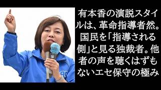 有本香（＝日本保守党）は、保守ではない。福田恒存による保守思想を紹介し、有本香が保守でないことを証明する。