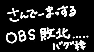白銀ノエル - 【バグ配信】※OBS最新版にしたら何故かCPU100％になって敗北した回...【白銀ノエル/ホロライブ】#shorts #vtuber