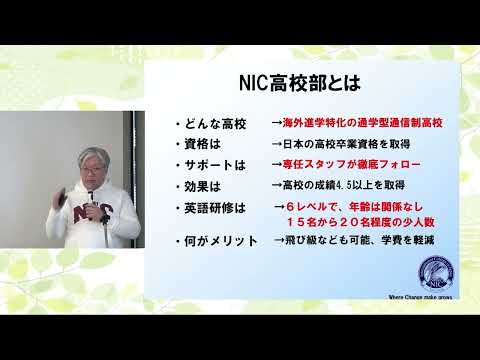 「新しい学校選びフェア」での学校紹介ライブ映像