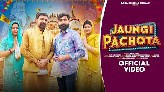 Download lagu Jaungi Pachota|| DINESH YADAV ( VIDEO) || LATEST HARYANVI bhajan 2025 mp3 Download lagu Jaungi Pachota|| DINESH YADAV ( VIDEO) || LATEST HARYANVI bhajan 2025 mp3