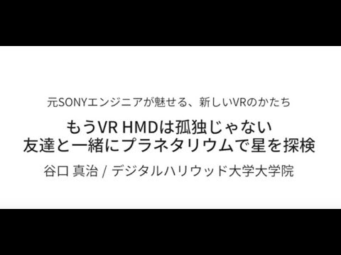 【テクニカル賞】デジタルハリウッド大学院 谷口真治さん