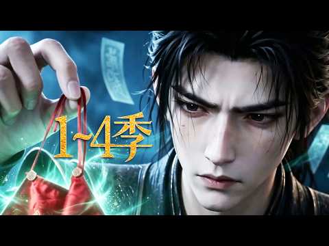 🔥一口气看完！《药尊赘婿》第1~4季：宗门弃徒装傻十年，一朝觉醒武尊修为，拔刀斩尽各路宗师，全宗跪求他原谅！| MULTI SUB