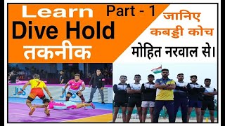 Learn Dive Hold  Technique | By Nis Kabaddi Coach Mohit Narwal