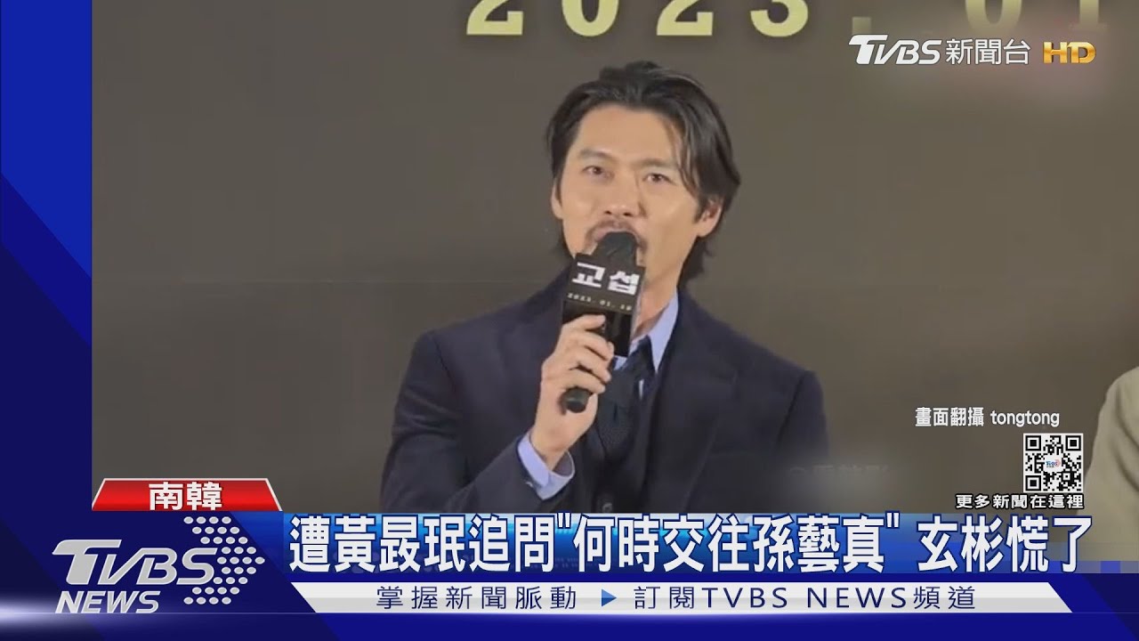 玄彬當爸一個月露面了! 曝交往孫藝真時間點