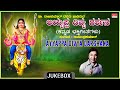 Ayyappa Divya Darshana Dr Rajkumar Upendra Kumar Vijaya Narasimha Kannada Bhakthi Songs