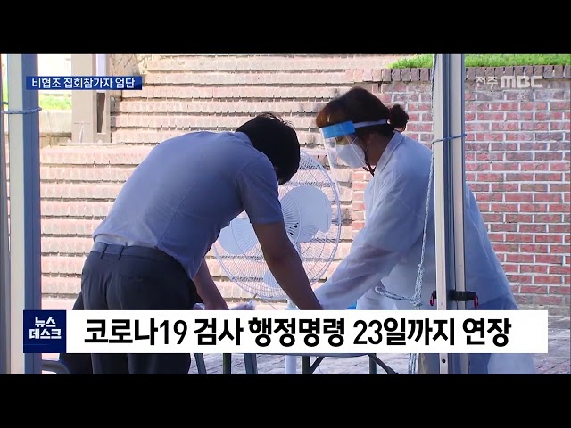 집회 참가자 비협조.. 강경 대응 나설 것