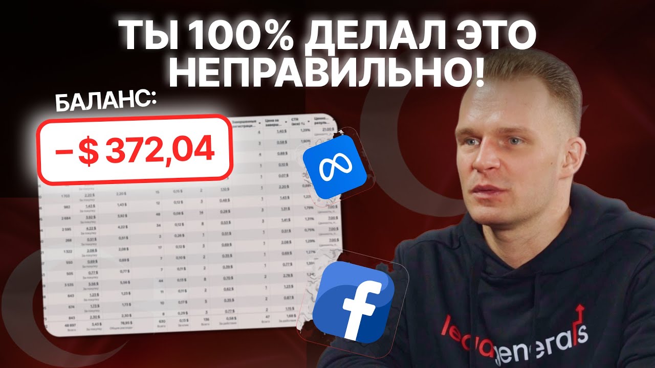 Ошибки, которые совершают 90% новичков! Разбор арбитража трафика на гемблинг |