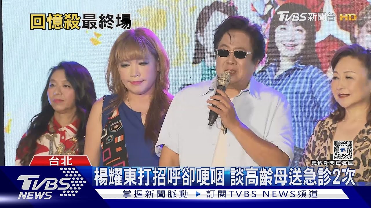 民歌50高峰會迎最終場!楊耀東曝劉文正近況 豪華卡司不怕唱超時