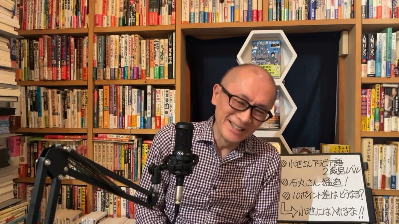 【音量上げました】都知事選についての生配信再うp