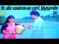 உன் மனசுல பாட்டுதான் Un Manasula SAD Video Song Paandi Nattu Tha