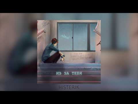 Akmal - Из за тебя | Акмаль - Ты расскажи про нас всему свету (Премьера песни 2021)