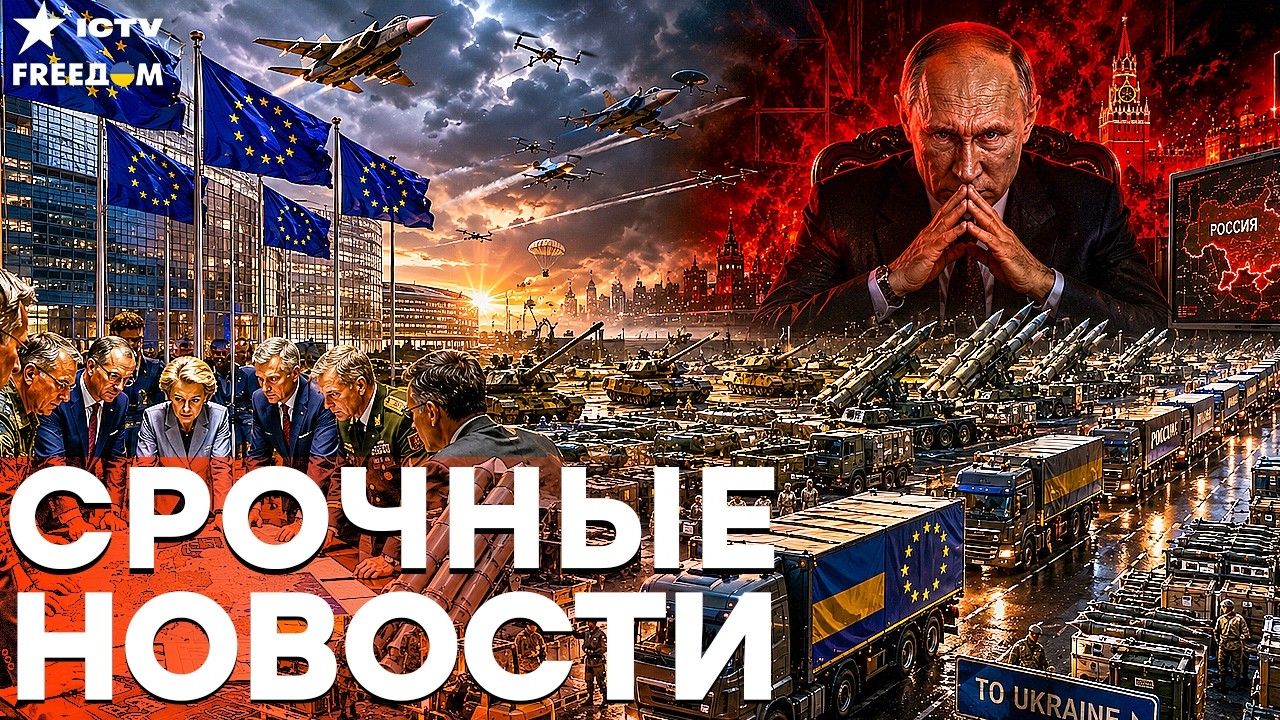 ПУТИН НЕ ОЖИДАЛ ТАКОГО! ЕС готов пустить по миру свои армии ради Украины