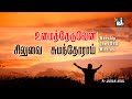 Umaitheduven And Siluvai Sumanthorai Pr Judah Arul Best Songs Forever