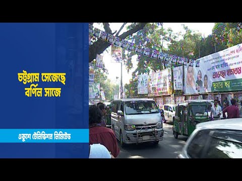 চট্টগ্রামের ঐতিহাসিক পলোগ্রাউন্ডে ভাষণ দেবেন প্রধানমন্ত্রী | ETV News