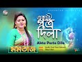 Ekta Potro Dila | একটা পত্র দিলা | Momtaz | Bondhu Amar Paner Dokandar | Soundtek