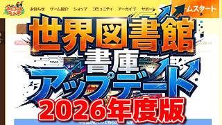 【チョコットランド】世界図書館「書庫」アップデート　遂に登場！コスモ・フェンリル上位装備