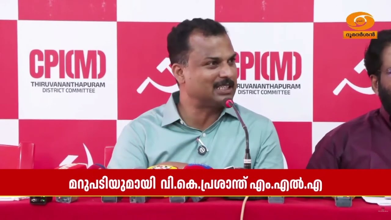കിച്ചൻ ബിൻ കേസിൽ യാതൊരു അഴിമതിയും നടന്നിട്ടില്ല- VK Pras