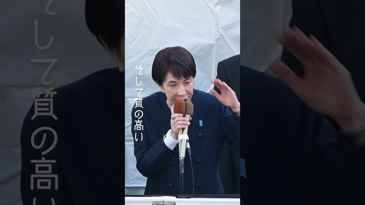 高市早苗「日本列島を強く、豊かに」 #衆院選2026 #自民党 