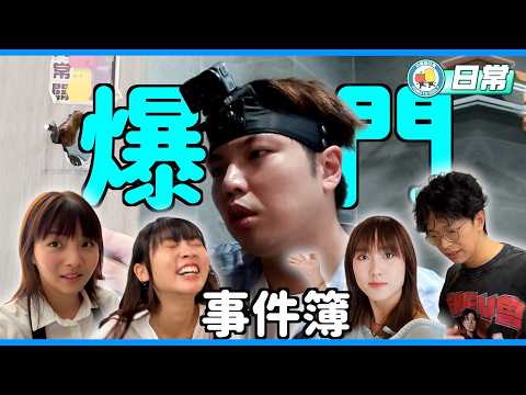 突發！阿冰被困廁格🥶 肥蚊化身開鎖佬救世界🔥｜小薯茄日常 Pomato Daily