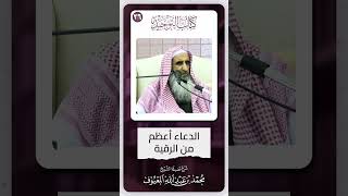 صورة 10 الدعاء أعظم من الرقية