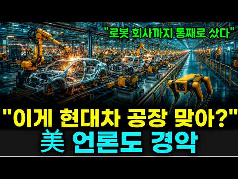현대차 로봇 1,000대 공장, 울산이 아니라 미국에 지은 진짜 이유