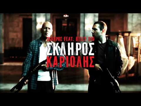 Skliros - Skliros Kariolhs ft Billy Sio