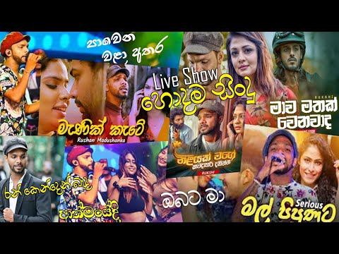 Live Show Song ||සජීවි ප්‍රසංග වල රුක්ෂි ගයපු සුපිරිම ටික එක දිගට #rukshi