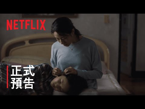 美國女孩 | 正式預告 | Netflix