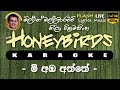 Mee Aba Aththe Karaoke Without Voice මී අඹ අත්තේ කැරෝකේ