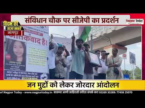 संविधान चौक पर सीजेपी का प्रदर्शन #nagpurnews #cockroachjanatapartyprotest #latestnews #newsupdate