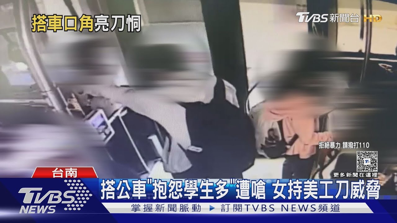 搭公車怨學生多!同學不滿反嗆 女竟持美工刀威脅