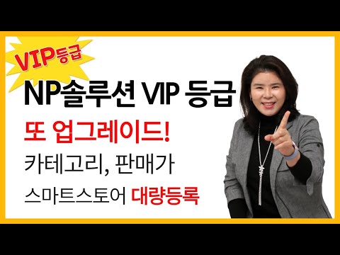 VIP 등급 업그레이드 최소판매가 지정, 카테고리를 선택해서 올릴수 있어요.