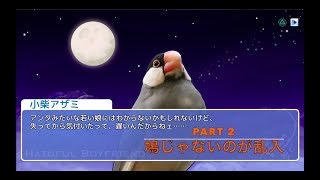実況　はーとふる彼氏　＃２　鳩が嫌いになりそう