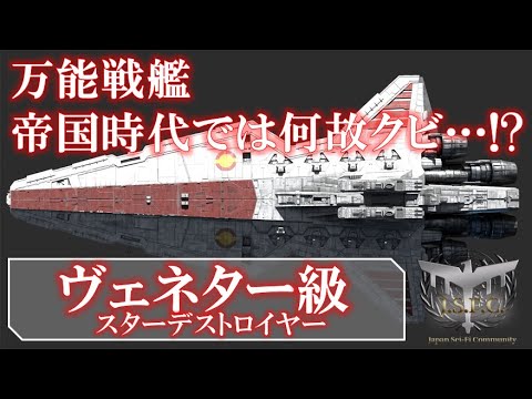 スター・デストロイヤー - 定義