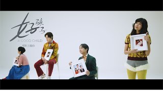 【電影】《好孩子》 原聲帶音樂 OST