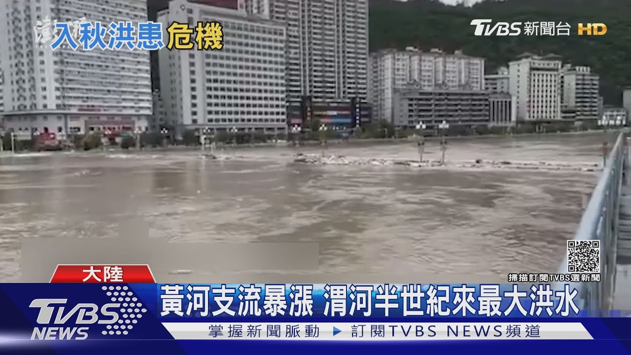 大陸多地大暴雨 黃河流域洪水再度生成