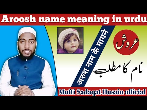 Aroosh fatima name meaning in urdu, aroosh naam ka matlab || by Mufti Sadaqat Husain official