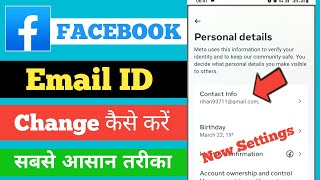 How to Change Email ID on Facebook 2023 | Facebook Me Email ID Change Kaise Kare | Add/ Remove Email