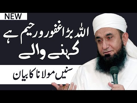 Allah Bada Ghafoor ur Raheem Hai - Maulana Tariq Jameel Latest Bayan 16 May 2019