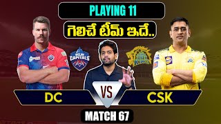 DC vs CSK 67 Match Prediction In Telugu || Delhi Capitals vs Chennai Super Kings || Telugu Sports