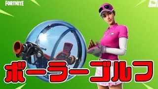 第１回ボーラーゴルフグランプリ- フォートナイトクリエイティブ【フリフレ】