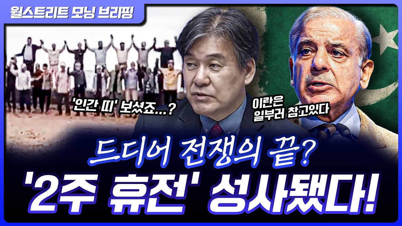 드디어 전쟁의 끝이 보인다, 오늘 역사의 날 될까 | 박현도 서강대 유로메나연구소 교수 [글로벌 인터뷰]