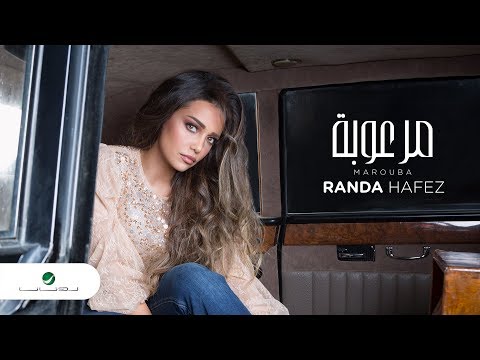 مرعوبة راندا حافظ