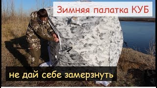 Палатки для зимней рыбалки кондор