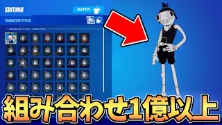 1億通り以上あるシーズン8のバトルパススキンがやばいwww(トゥーナフィッシュ)【フォートナイト】