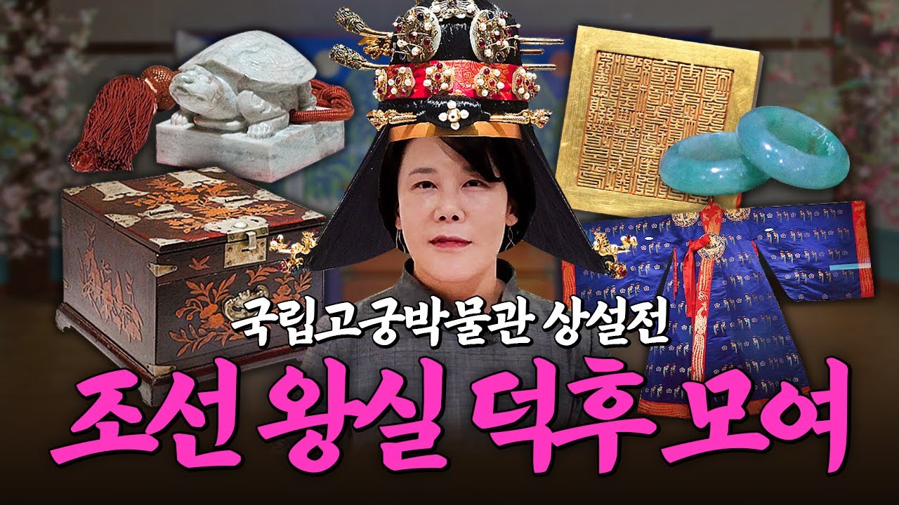??: 조선 왕실 별 거 없지 않아?; 😡칵 뭘 모르는 말씀! | 국립고궁박물관 | 미미상인 EP.53