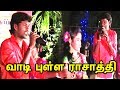 Vadi Pulla Rasathi Anthakudi C Ilayaraja ஆத்தங்குடி இளையராஜாவ�