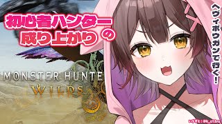 :声入り - 【 モンハンワイルズ #3 】初心者ハンターの成り上がり!素材をくださいいいいい【ホロライブ/ ロボ子さん】