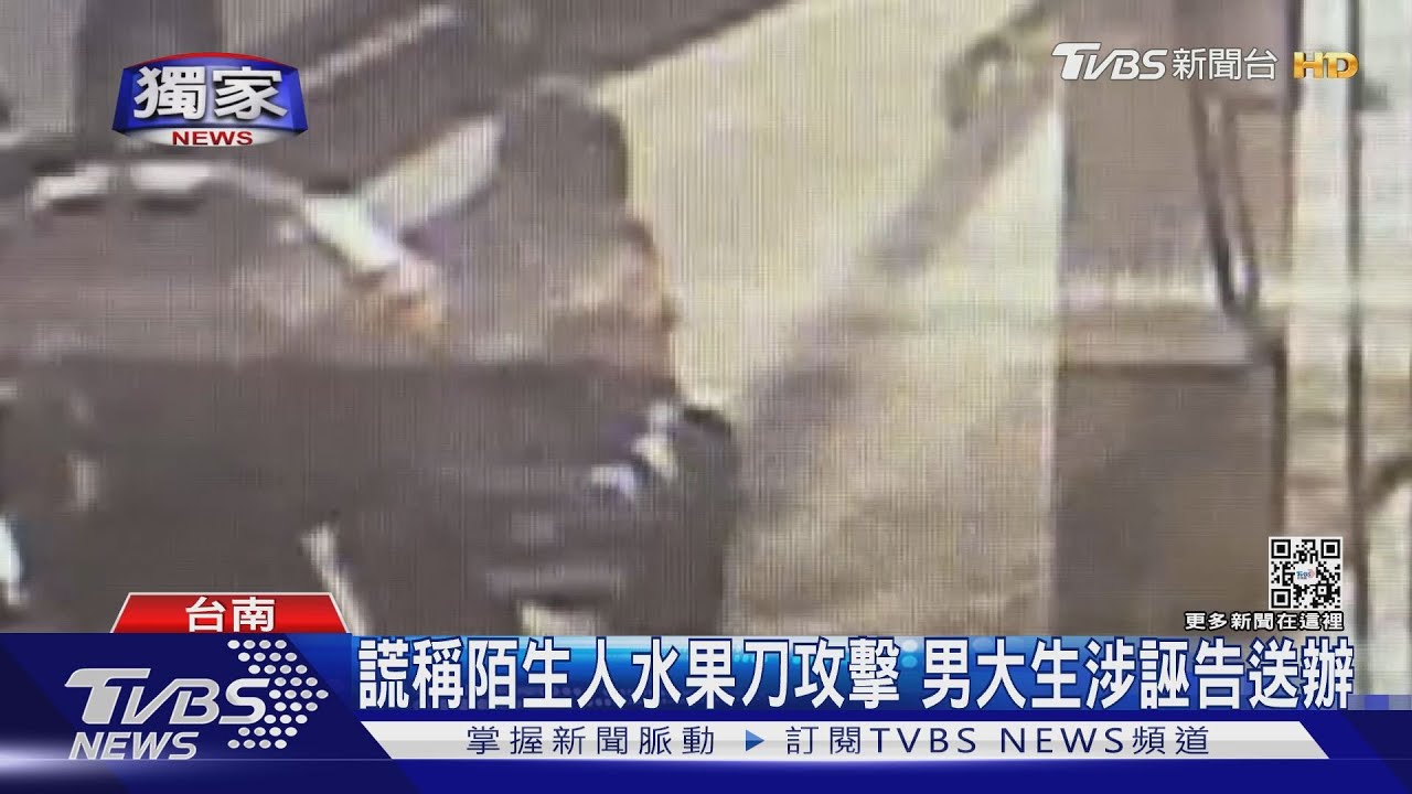 男大生稱住家外腹部被刺！凶手身分曝光　警方、家屬震驚