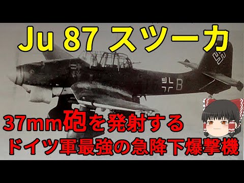 ユンカース Ju 87 - 定義
